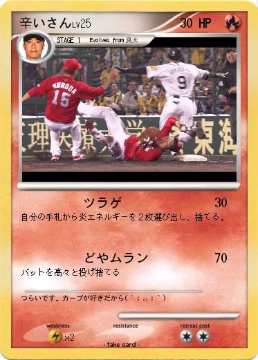 Pokemon 辛いさん