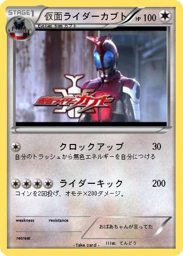 Pokemon 仮面ライダーカブト　　　　　　　　　　　　　　　　　　　