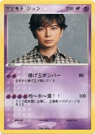Pokemon マツモト ジュン