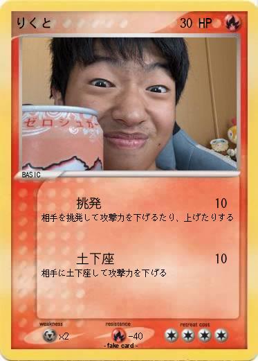 Pokemon りくと