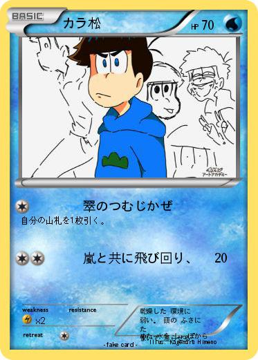 Pokemon カラ松