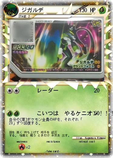 Pokemon ジガルデ