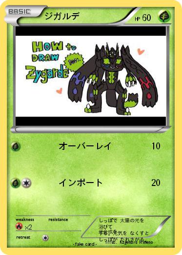 Pokemon ジガルデ