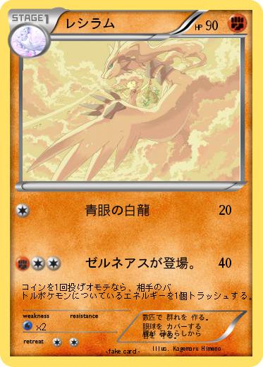Pokemon レシラム