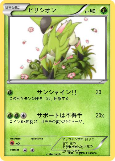 Pokemon ビリシオン