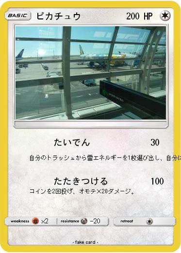 Pokemon ピカチュウ