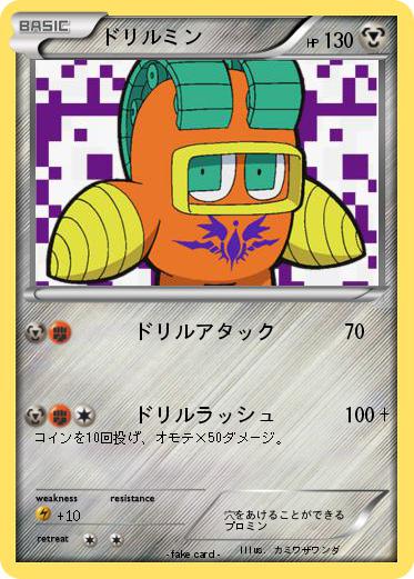 Pokemon ドリルミン