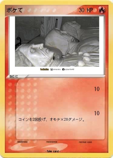Pokemon ボケて