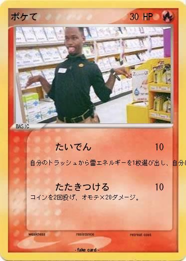 Pokemon ボケて