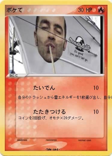 Pokemon ボケて