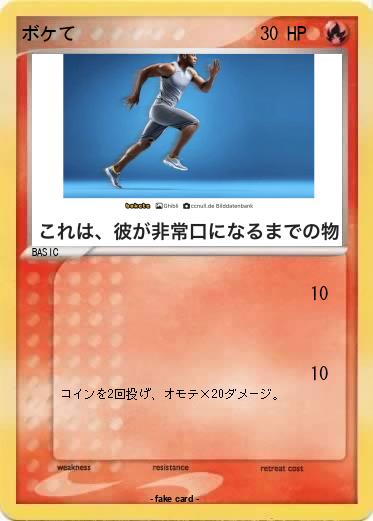 Pokemon ボケて