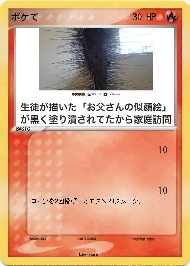 Pokemon ボケて