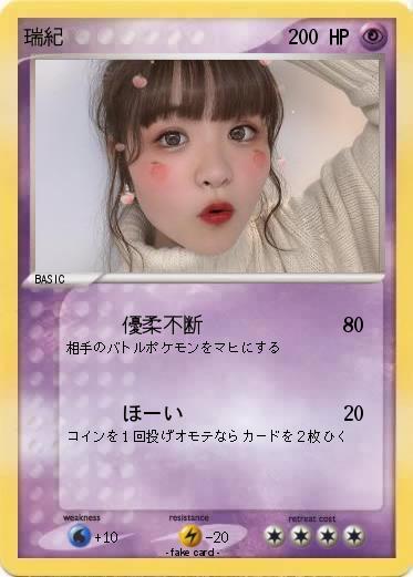 Pokemon 瑞紀