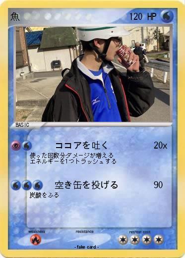Pokemon 魚
