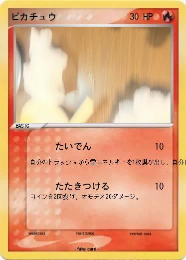 Pokemon ピカチュウ