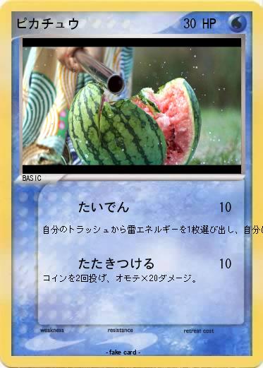 Pokemon ピカチュウ