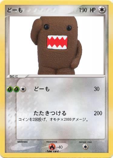 Pokemon どーも