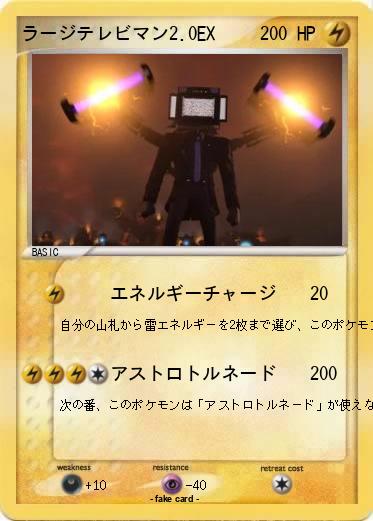 Pokemon ラージテレビマン2.0EX