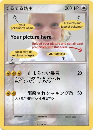 Pokemon てるてる坊主
