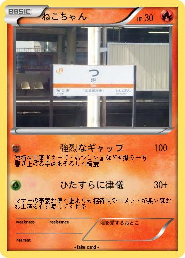 Pokemon ねこちゃん