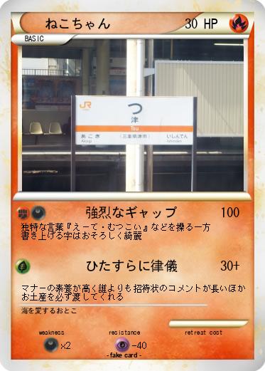 Pokemon ねこちゃん