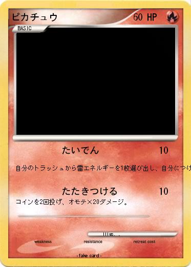 Pokemon ピカチュウ