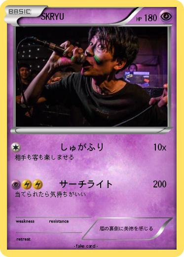 Pokemon SKRYU