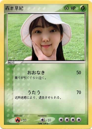 Pokemon 森本早紀