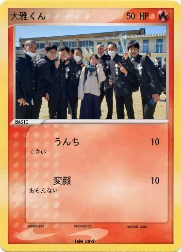 Pokemon 大雅くん
