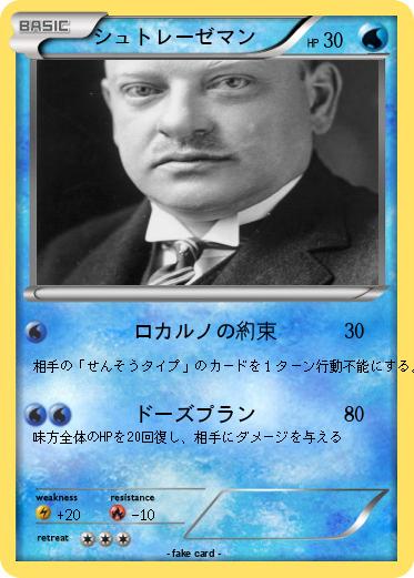 Pokemon シュトレーゼマン