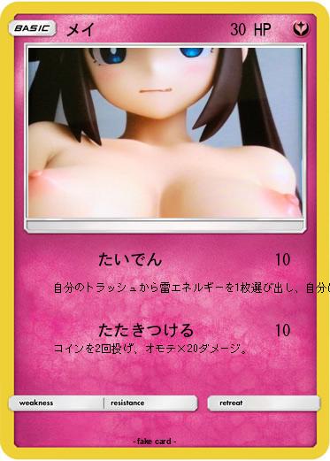 Pokemon メイ