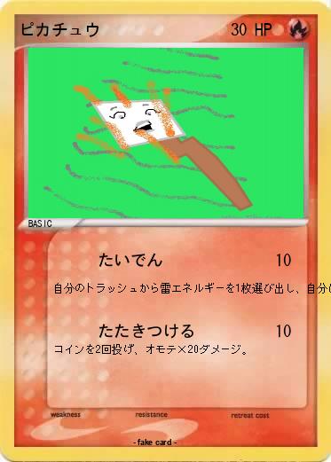 Pokemon ピカチュウ