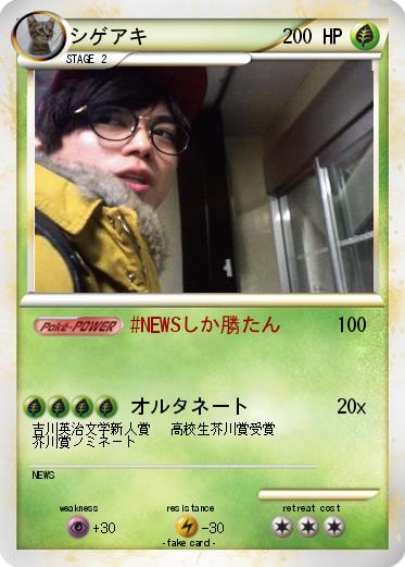 Pokemon シゲアキ