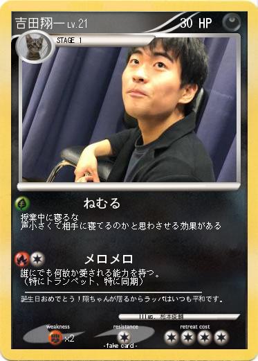 Pokemon 吉田翔一