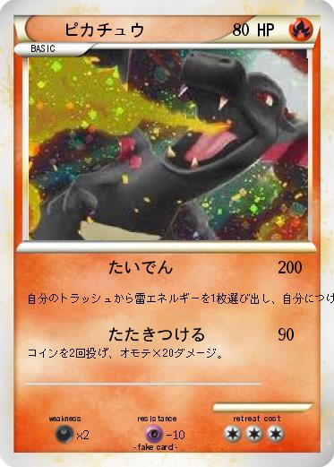 Pokemon ピカチュウ