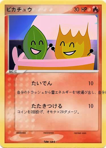 Pokemon ピカチュウ