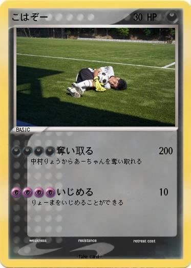 Pokemon こはぞー