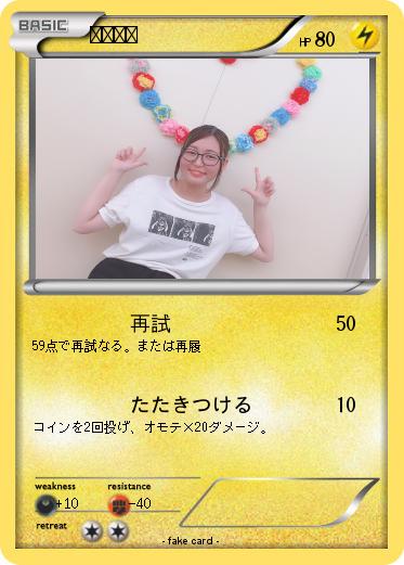 Pokemon うぇるち