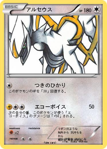 Pokemon アルセウス