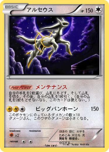 Pokemon アルセウス