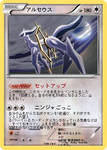Pokemon アルセウス