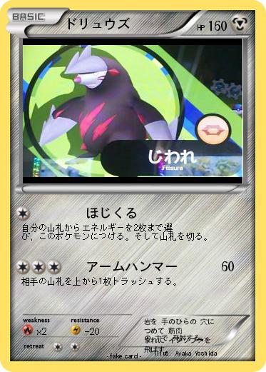 Pokemon ドリュウズ
