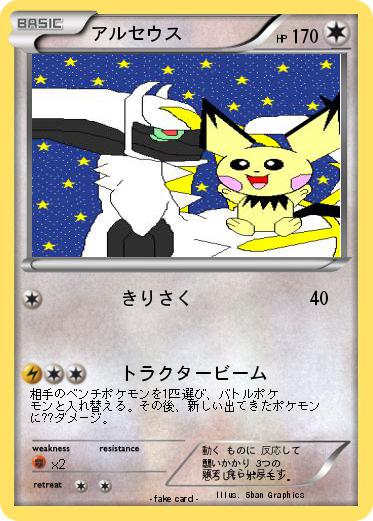 Pokemon アルセウス