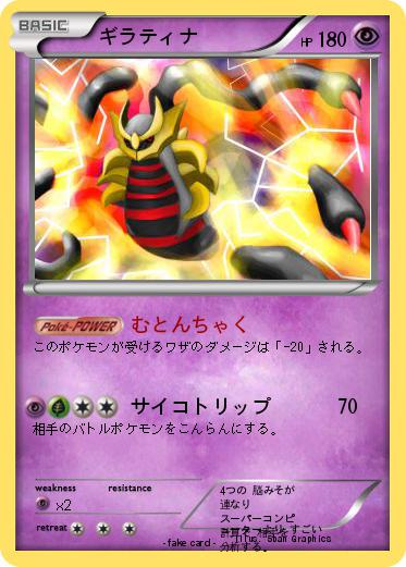 Pokemon ギラティナ