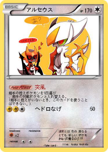 Pokemon アルセウス