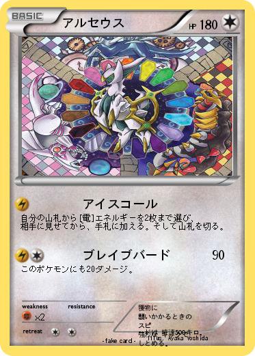 Pokemon アルセウス