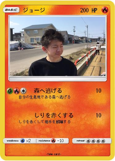 Pokemon ジョージ