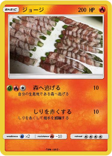 Pokemon ジョージ