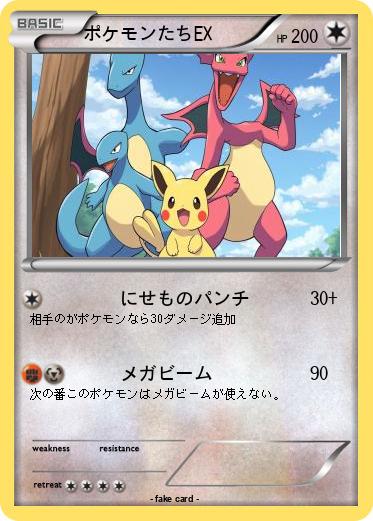 Pokemon ポケモンたちEX