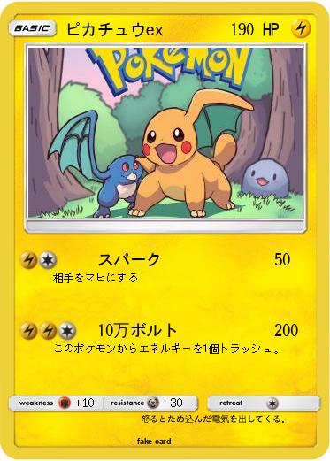 Pokemon ピカチュウex